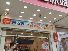 门面-蜜雪冰城(大连西岗八一路店)