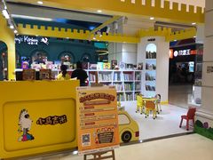 -小专鼠小马吉米儿童图书馆(世纪金源店)