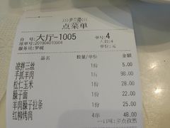 账单-尹兰楼西北风情餐厅(嘉定店)