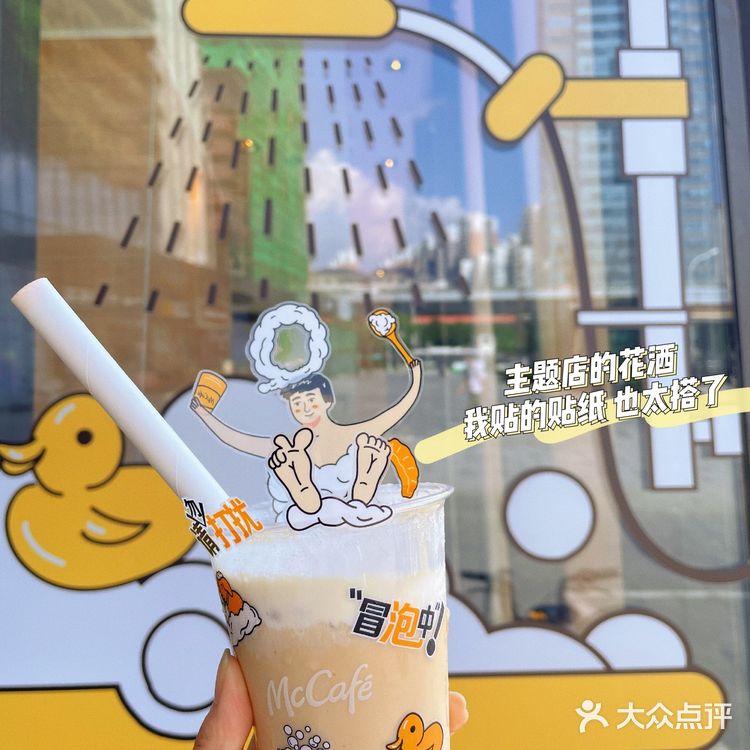 麦当劳澡堂咖啡 McCafé