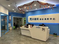 -关键词英语·青少儿·语言培训(红山天虹校区)