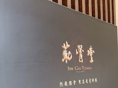 -筋骨堂热敷推拿按摩(翠华路店)