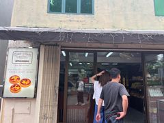 -安德鲁饼店(总店)