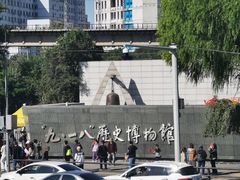 -沈阳“九·一八”历史博物馆