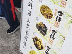 -苏州市吴中区光福窑上花果蜜饯厂