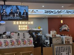 门面-霸王茶姬(公园1903店)