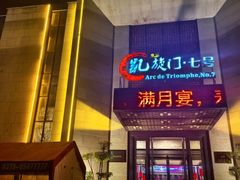 -洛阳宴·洛阳菜(南昌路店)