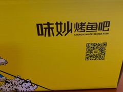-味妙烤鱼吧(回龙观店)