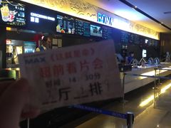 -博纳国际影城IMAX(中央大道店)