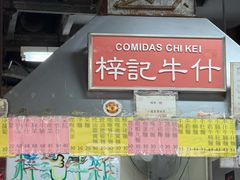 菜单-梓记牛什