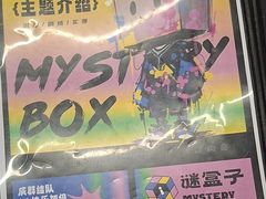 -谜盒子奇幻密室(南屏店)