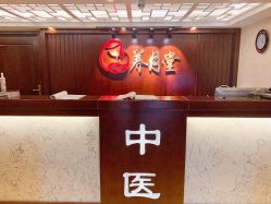 -养月堂中医养生月子会所(中心妇产店)