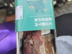 -孙庆海腊牛肉店(大皮院店)
