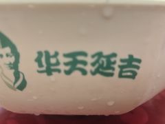 -华天延吉餐厅(西安门一店)