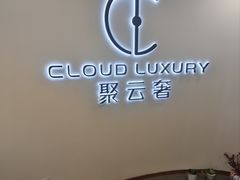 -聚云奢二手奢侈品黄金手表包包回收·中古店(上海店)