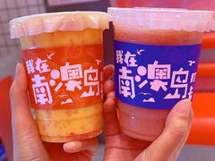 -南澳岛打卡果汁冰公司