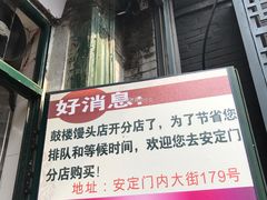 -天泽祥·鼓楼馒头(鼓楼店)