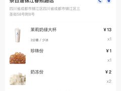 -茶百道(三圣街店)