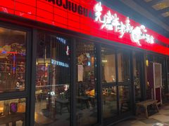 -先启半步颠小酒馆(白麓里店)