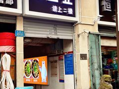 -老丘丘(较场口店)