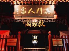 门面-吴门人家·苏宴宫廷菜(拙政园店)