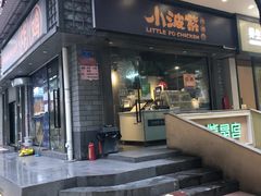 门面-小波紫炸鸡(水围店)