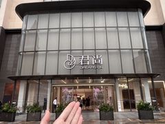 -东莞君尚