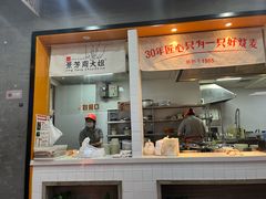 门面-景芳周大姐(国大城市广场店)
