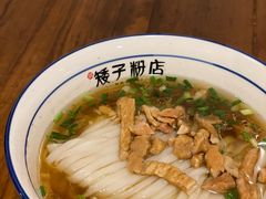 -矮子粉店1985·长沙米粉(湘春路店)