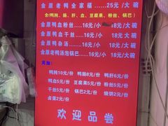 -金原鸭血粉丝汤总店(锁金村店)