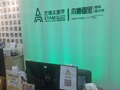 -艺塔木美学教育(和达校区)