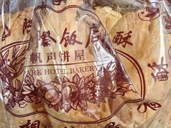-国际饭店·帆声西饼屋(黄河路店)