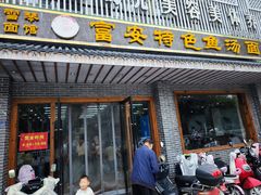 -雪琴面馆富安特色鱼汤面(城中花园店)