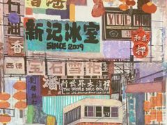 -香港新曜记茶餐厅(星耀城店)