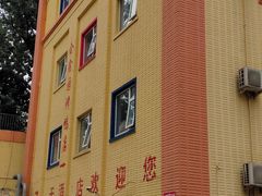 -7天酒店(北京天坛东门地铁站店)