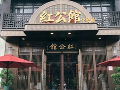 门面-民国红公馆·秦淮八艳(夫子庙店)