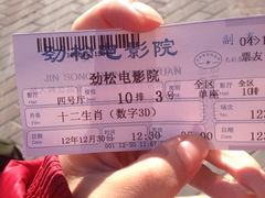 -金逸影城(中关村店)