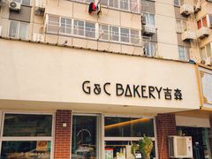 -吉森Bakery(教育路店)