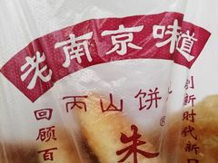 -朱记小郑酥烧饼(建康路店)