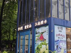 -李百蟹·江南蟹黄面·河景餐厅(夫子庙总店)