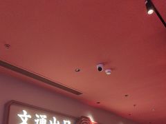 -文通冰室(星悦天地店)