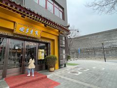 门面-安多素食(广仁寺路店)