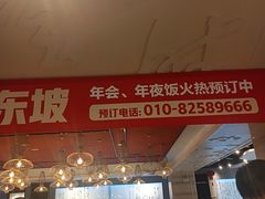 -眉州东坡(华联万柳店)