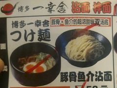 菜单-博多一幸舍(侨福芳草地购物中心店)