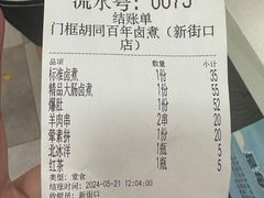-门框胡同百年卤煮(新街口店)