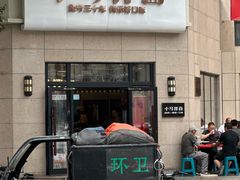 -小马拌面(红山路店)