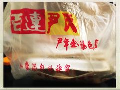 鸡汁汤包-百年尹氏汤包(湖南路狮子桥店)