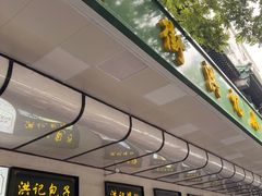 -牛街洪记小吃店(牛街店)