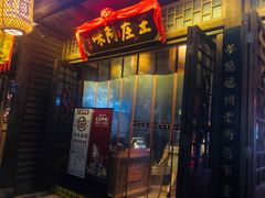 门面-王庄阿咪海鲜大排档(上下杭店)