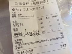 账单-马凯餐厅(长椿街店)